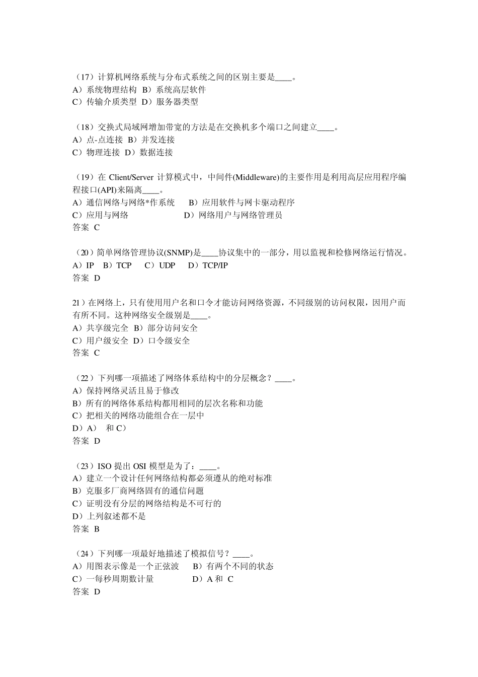 网络工程技术面试题_第3页