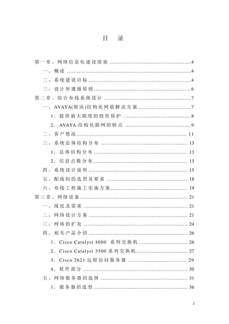 网络工程投标技术方案_第2页
