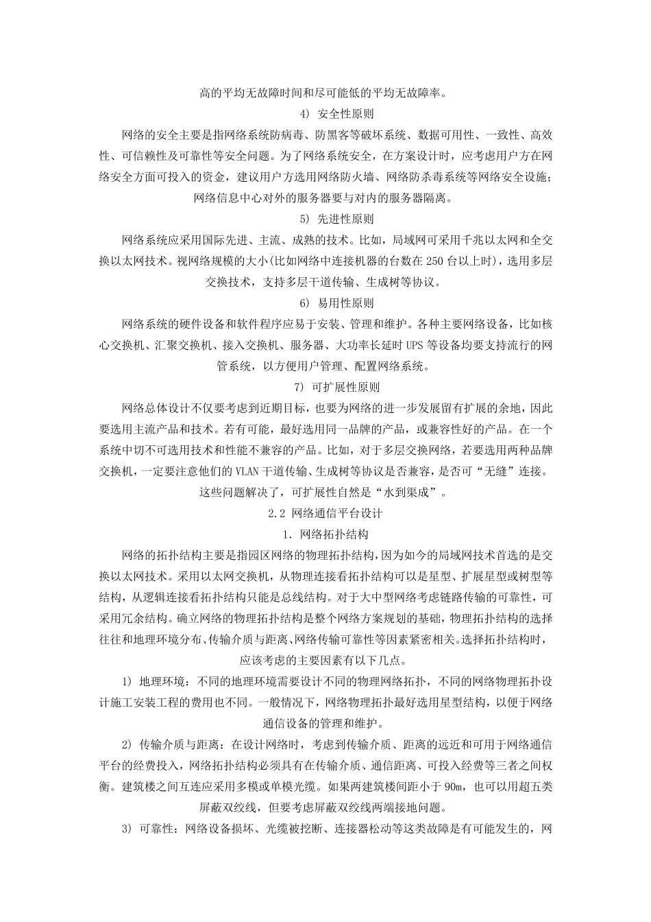 网络工程方案设计原则_第2页