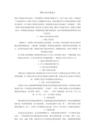 网络工程方案设计原则