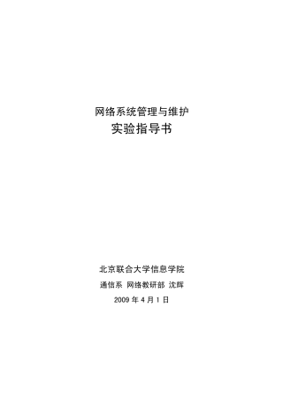 网络工程指导书