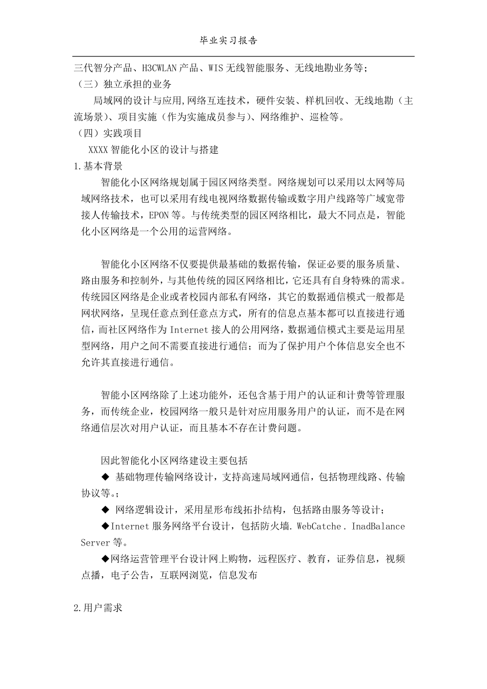 网络工程毕业实习报告_第3页
