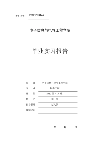 网络工程毕业实习报告
