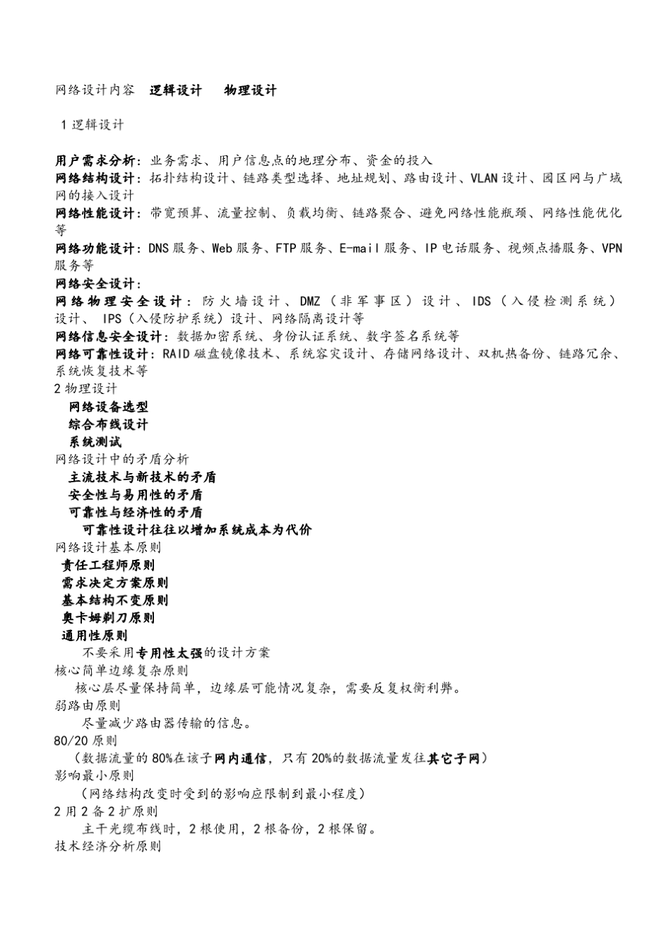 网络工程的基本知识_第2页