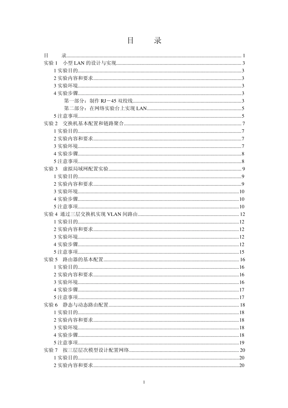 网络工程设计实验指导书_第2页