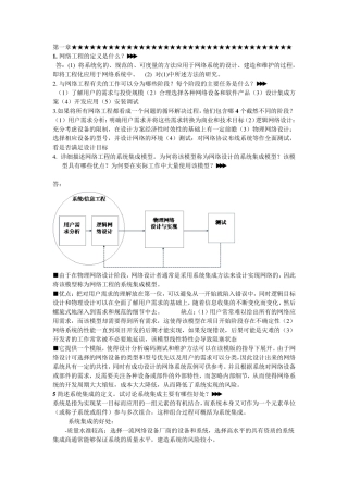 网络工程设计教程_系统集成方法_答案(修订)