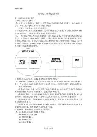 网络工程设计教程陈鸣_课后