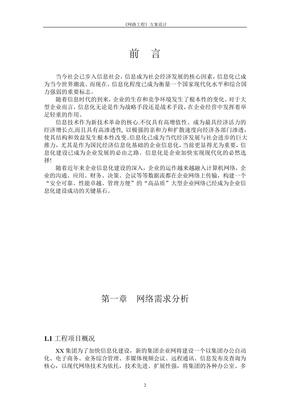 网络工程设计方案_第2页