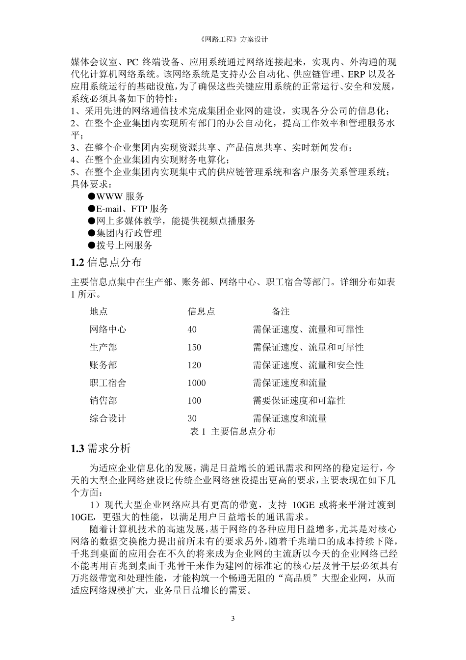 网络工程设计方案_第3页