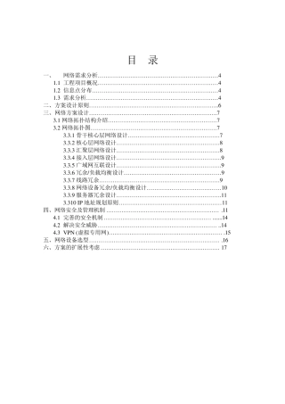 网络工程设计方案
