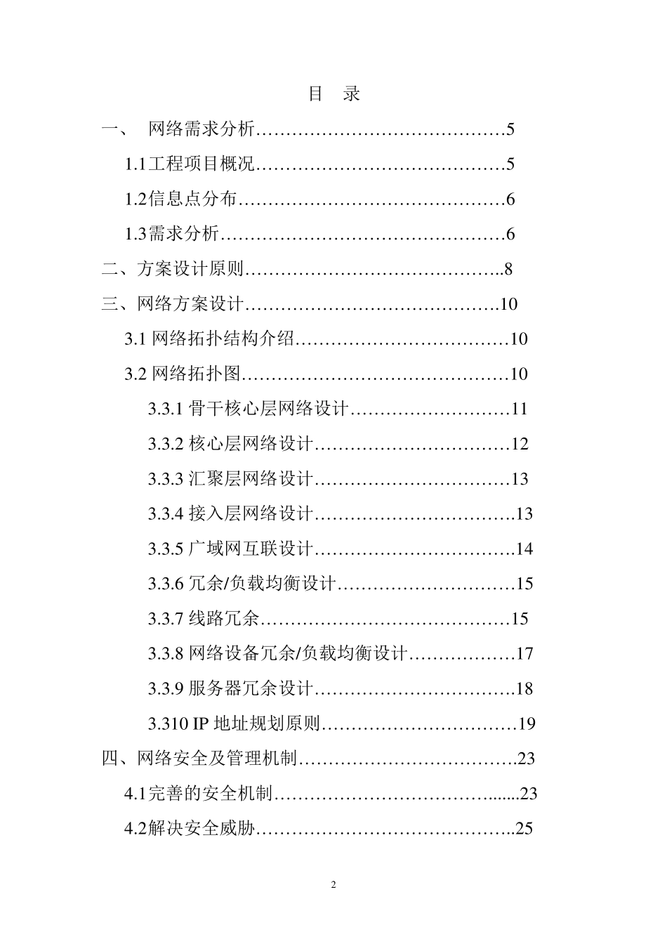 网络工程设计方案A_第2页