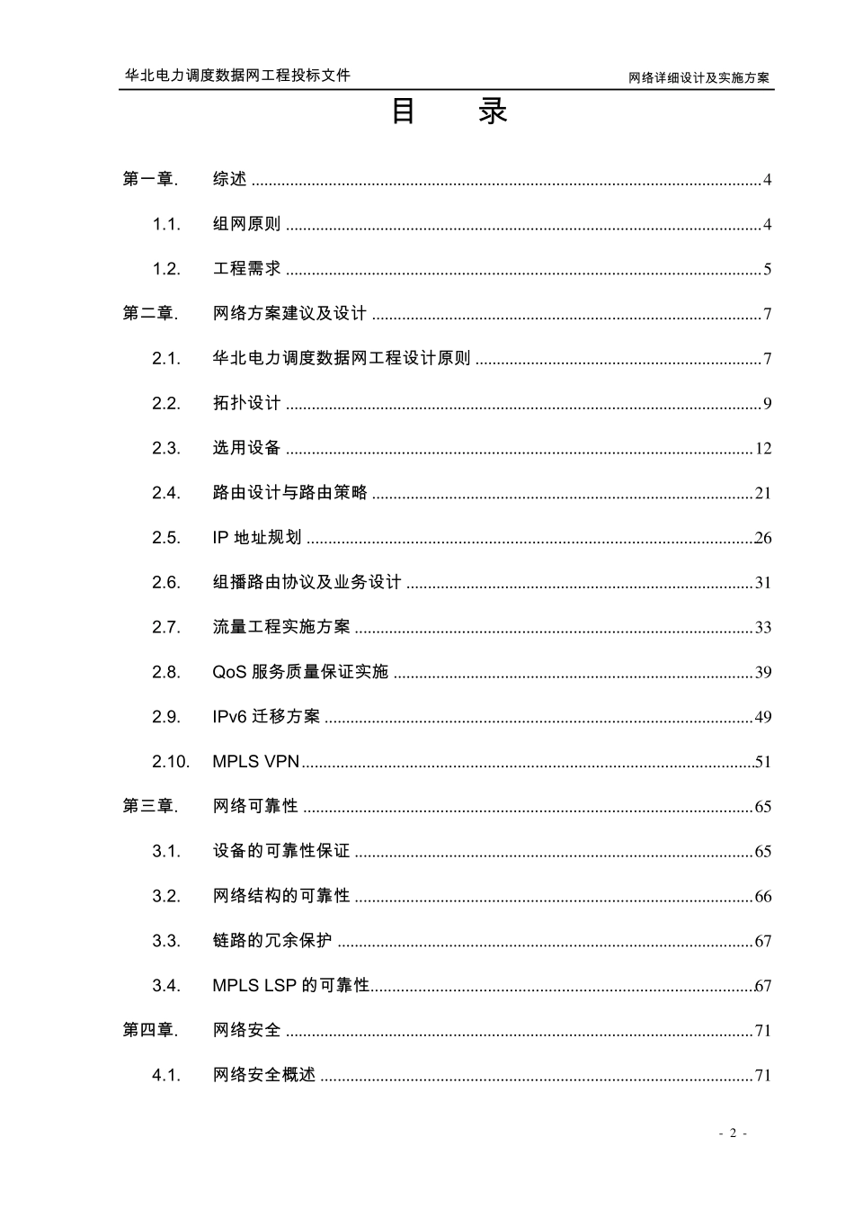 网络工程详细设计及实施方案_第2页