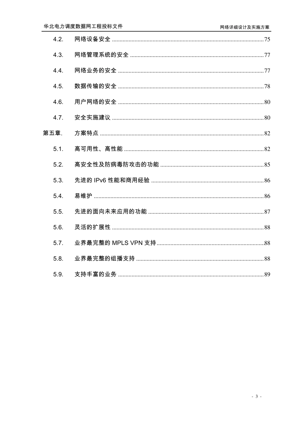 网络工程详细设计及实施方案_第3页