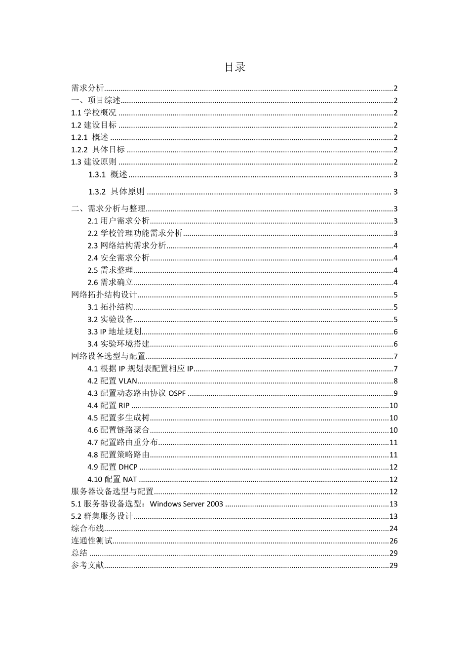 网络工程课程设计报告_第2页