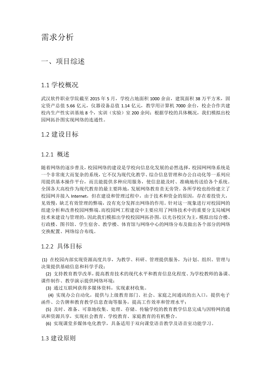 网络工程课程设计报告_第3页