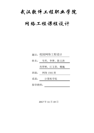 网络工程课程设计报告