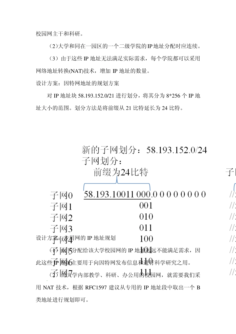 网络工程课程设计指导书_第3页