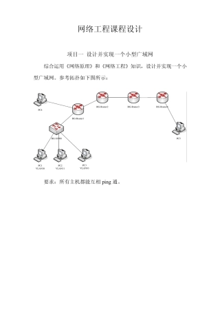网络工程课程设计指导书