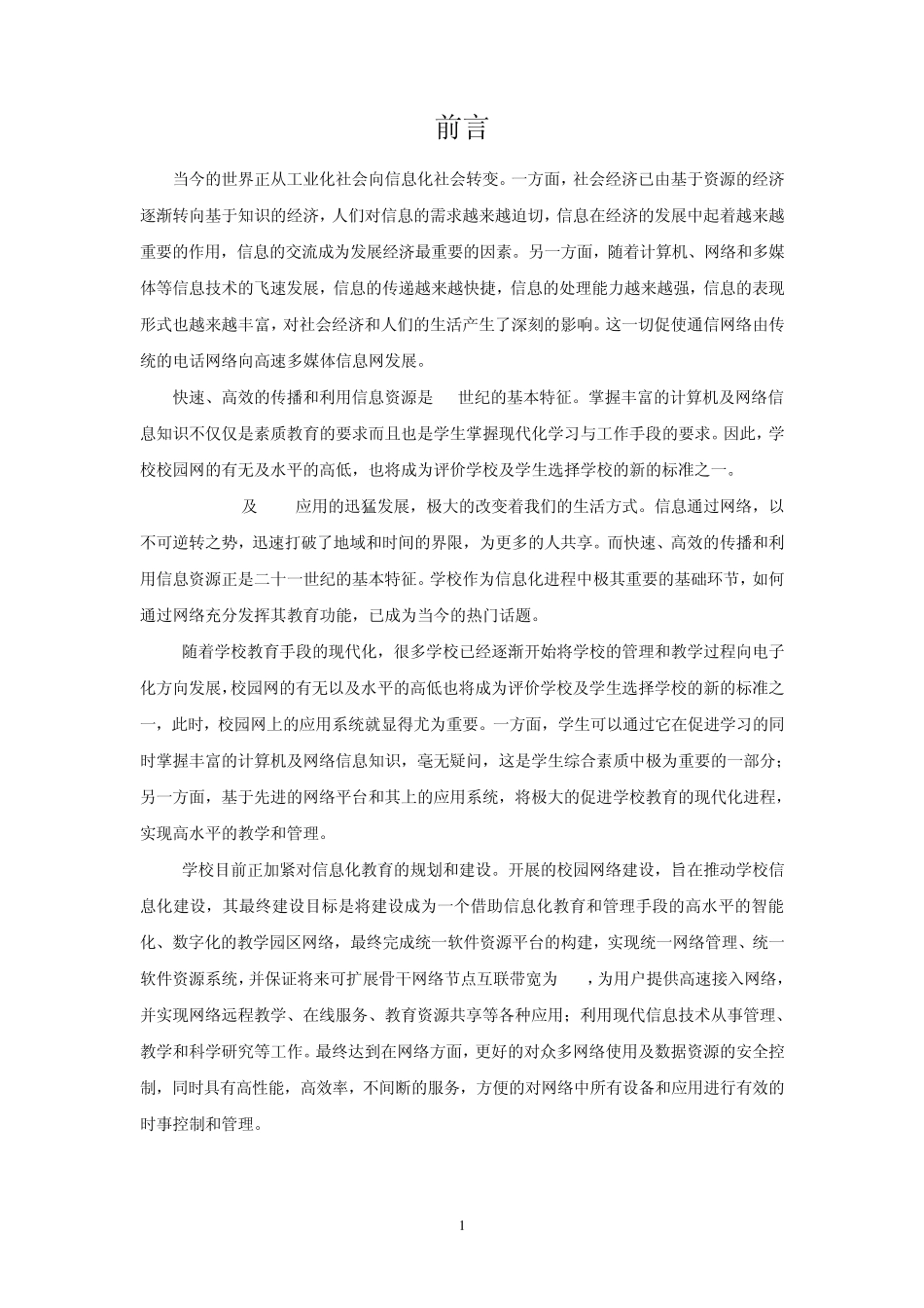 网络工程课程设计校园网络设计_第2页