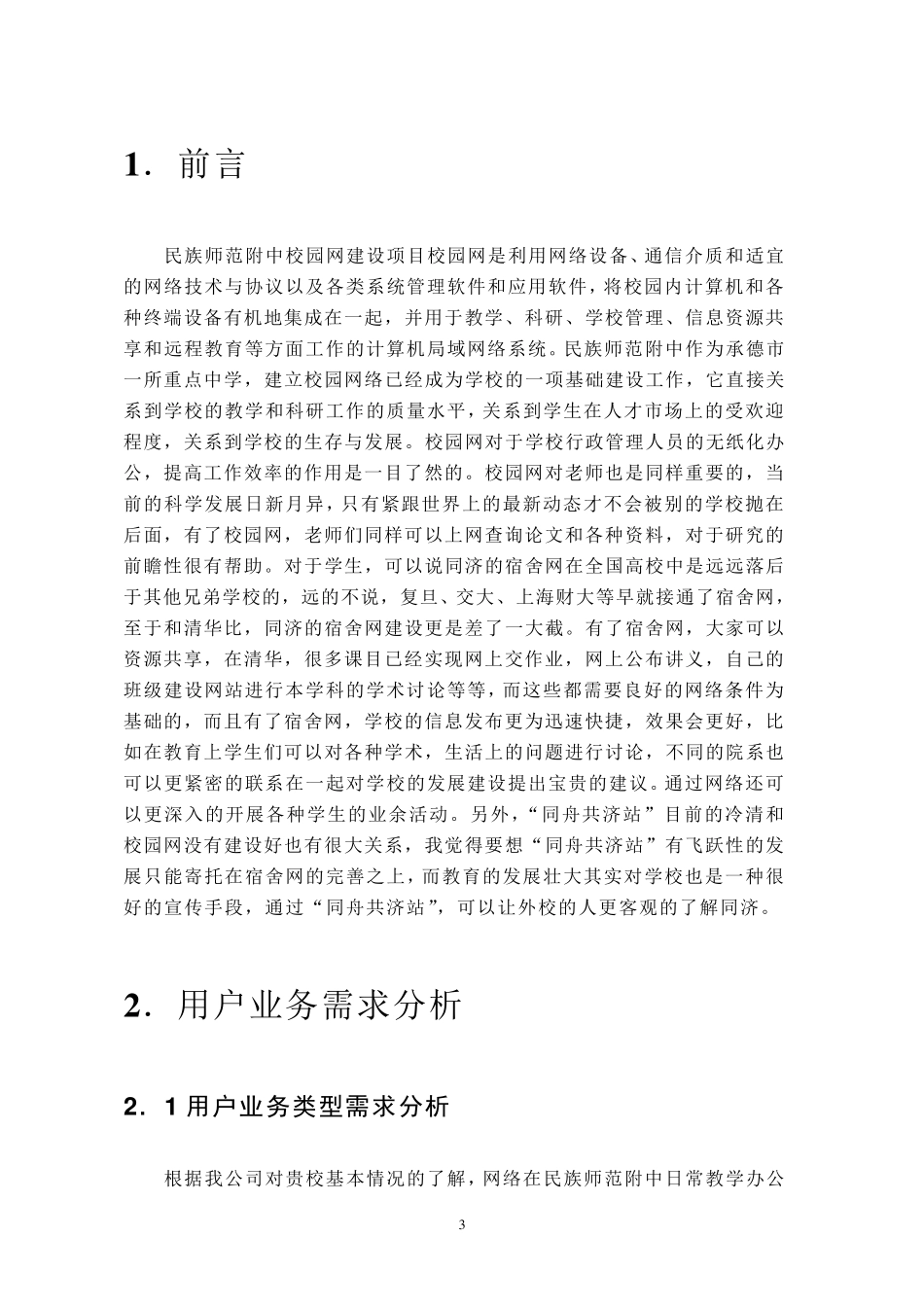 网络工程需求分析报告_第3页