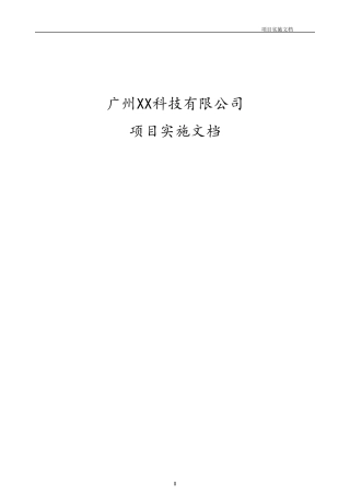 网络工程项目实施文档