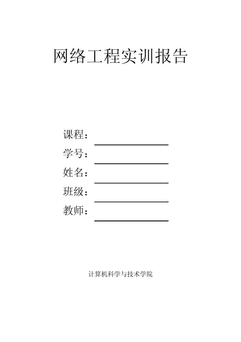 网络工程项目实训指导书_第2页