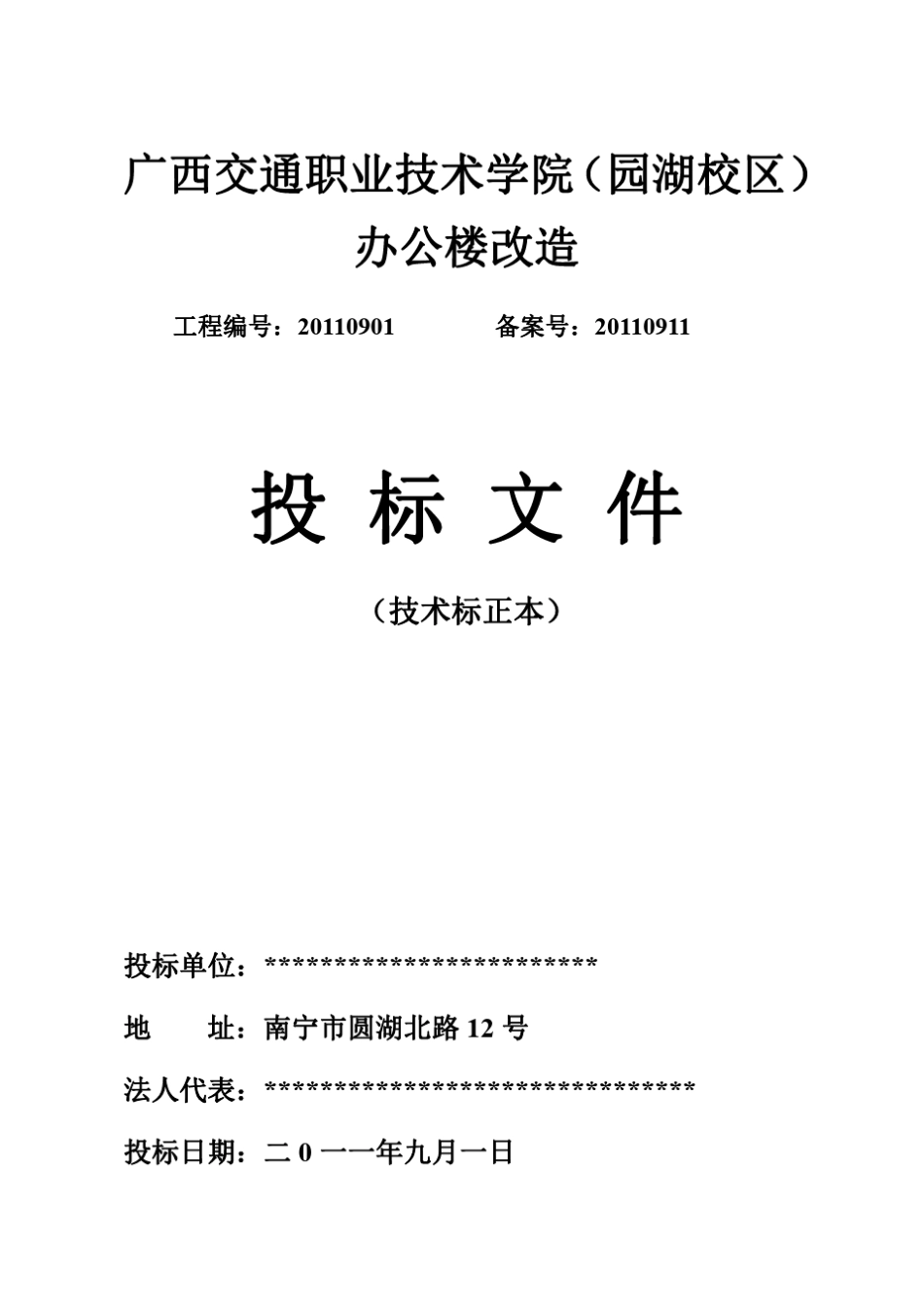 网络工程项目投标书_第1页