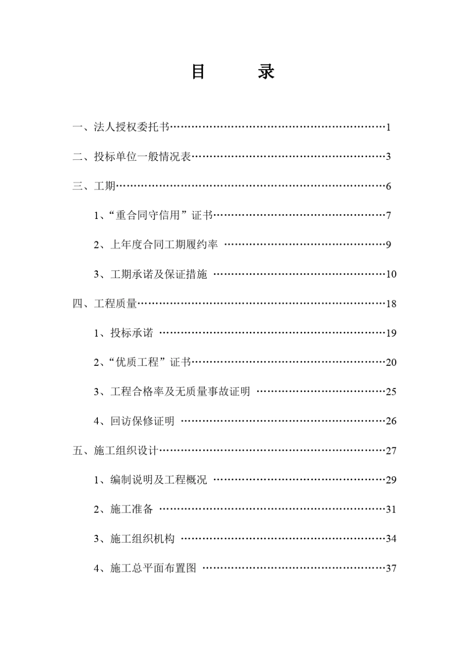 网络工程项目投标书_第2页