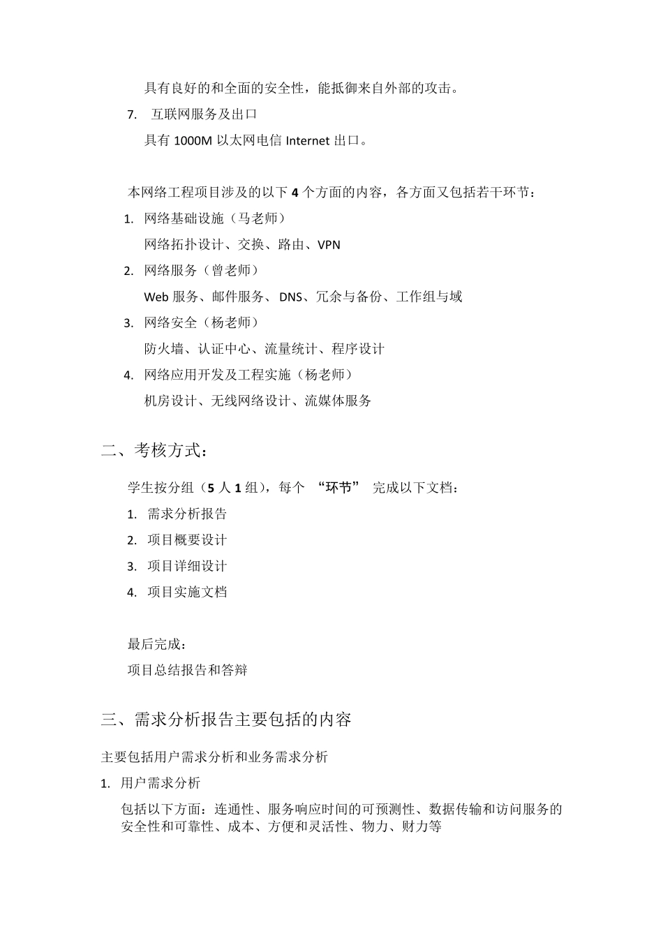 网络工程项目计划书_第2页