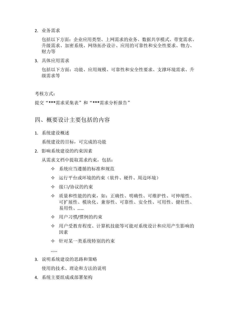 网络工程项目计划书_第3页