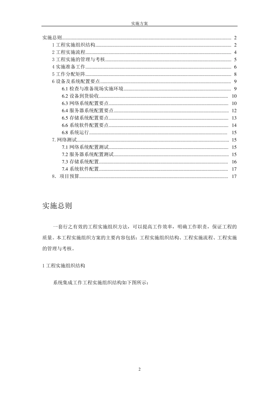 网络工程项目预算和实施方案_第2页