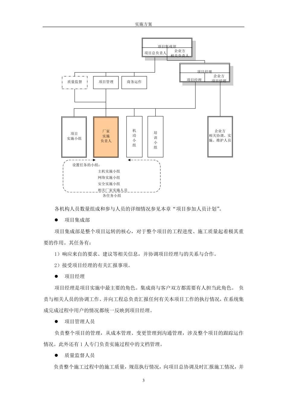 网络工程项目预算和实施方案_第3页