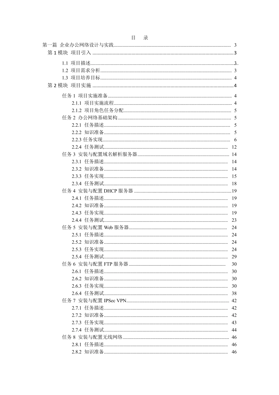网络工程项目设计与实践_第1页