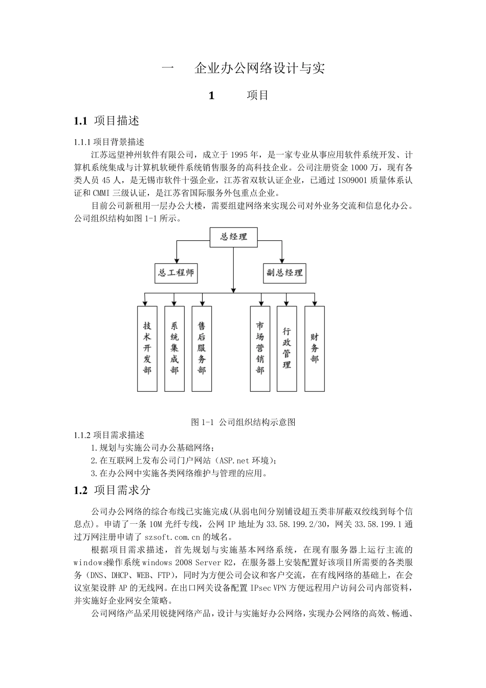 网络工程项目设计与实践_第3页