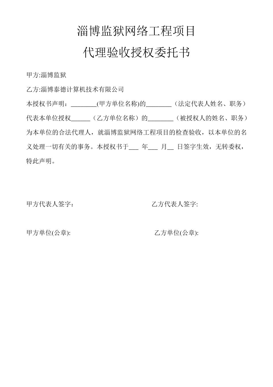 网络工程验收规范_第1页