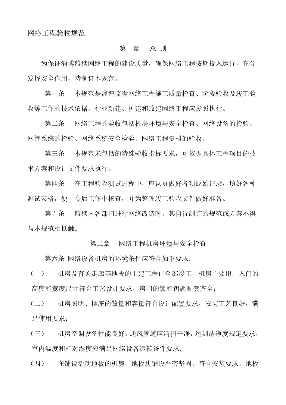 网络工程验收规范_第2页