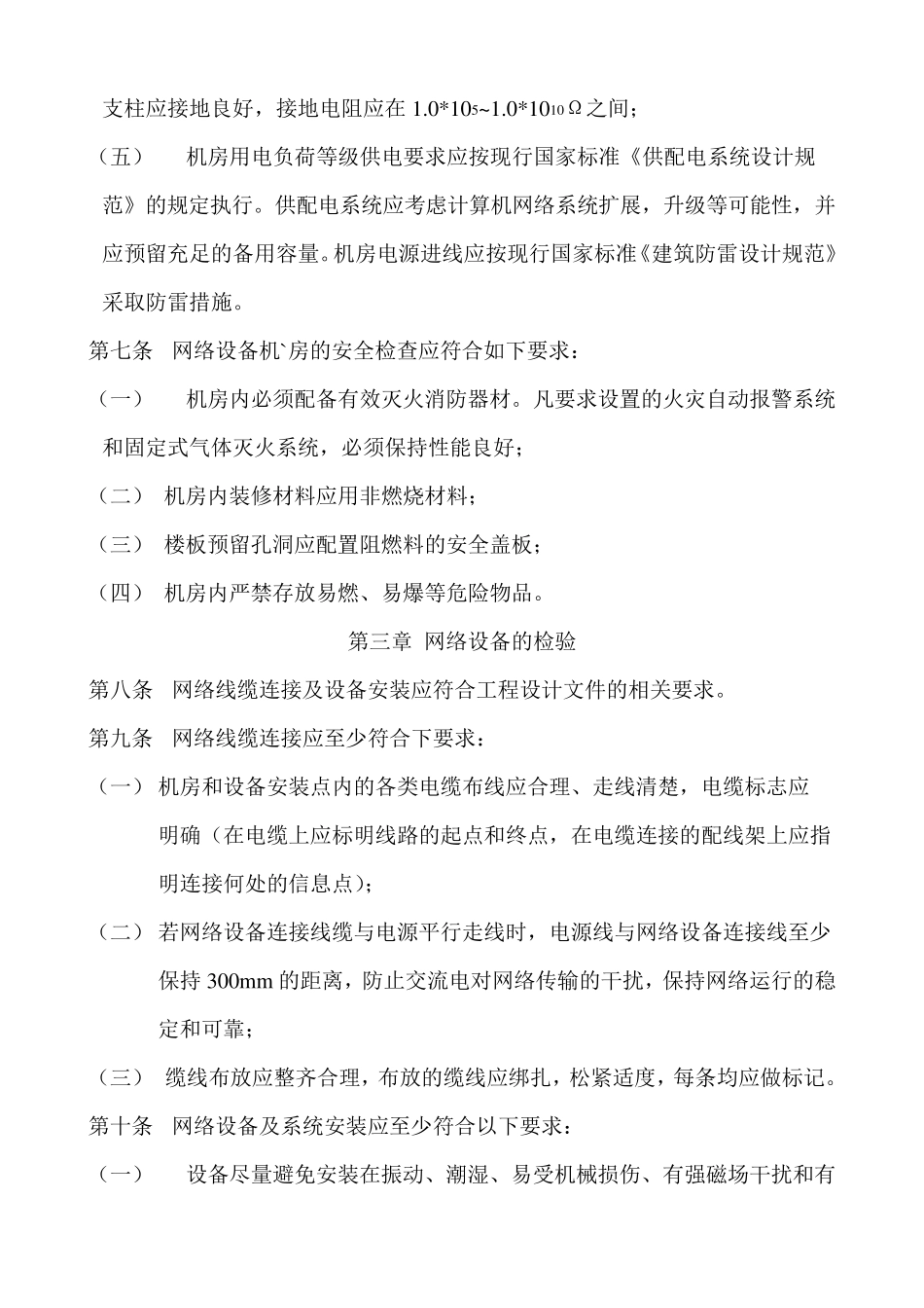 网络工程验收规范_第3页