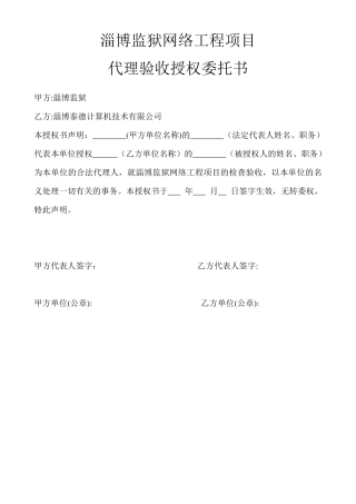 网络工程验收规范