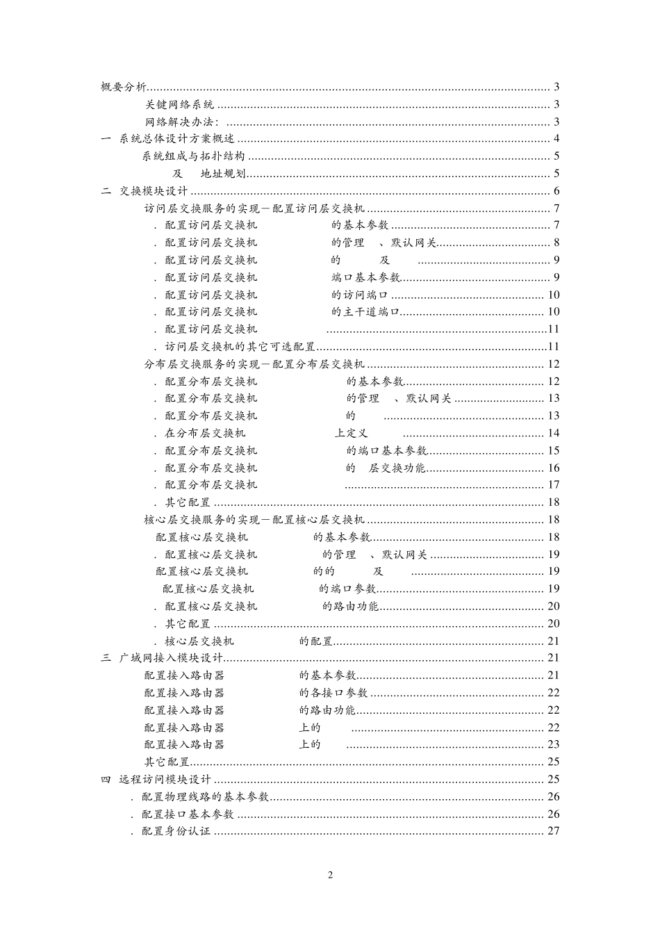 网络工程项目设计说明书_第2页