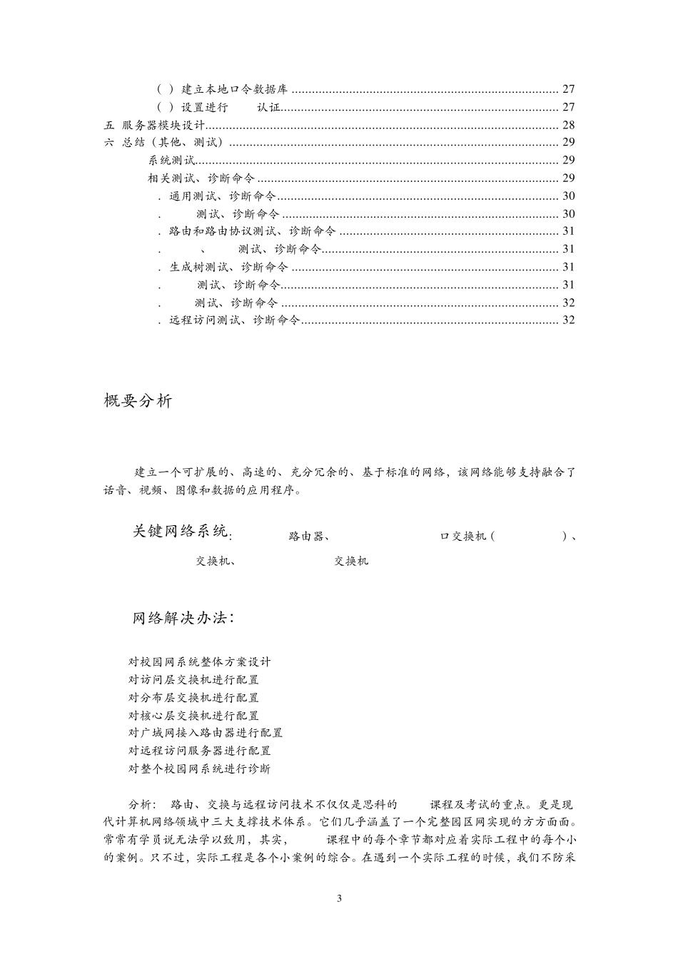 网络工程项目设计说明书_第3页