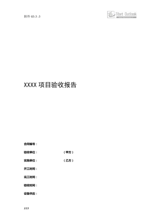 网络工程验收报告