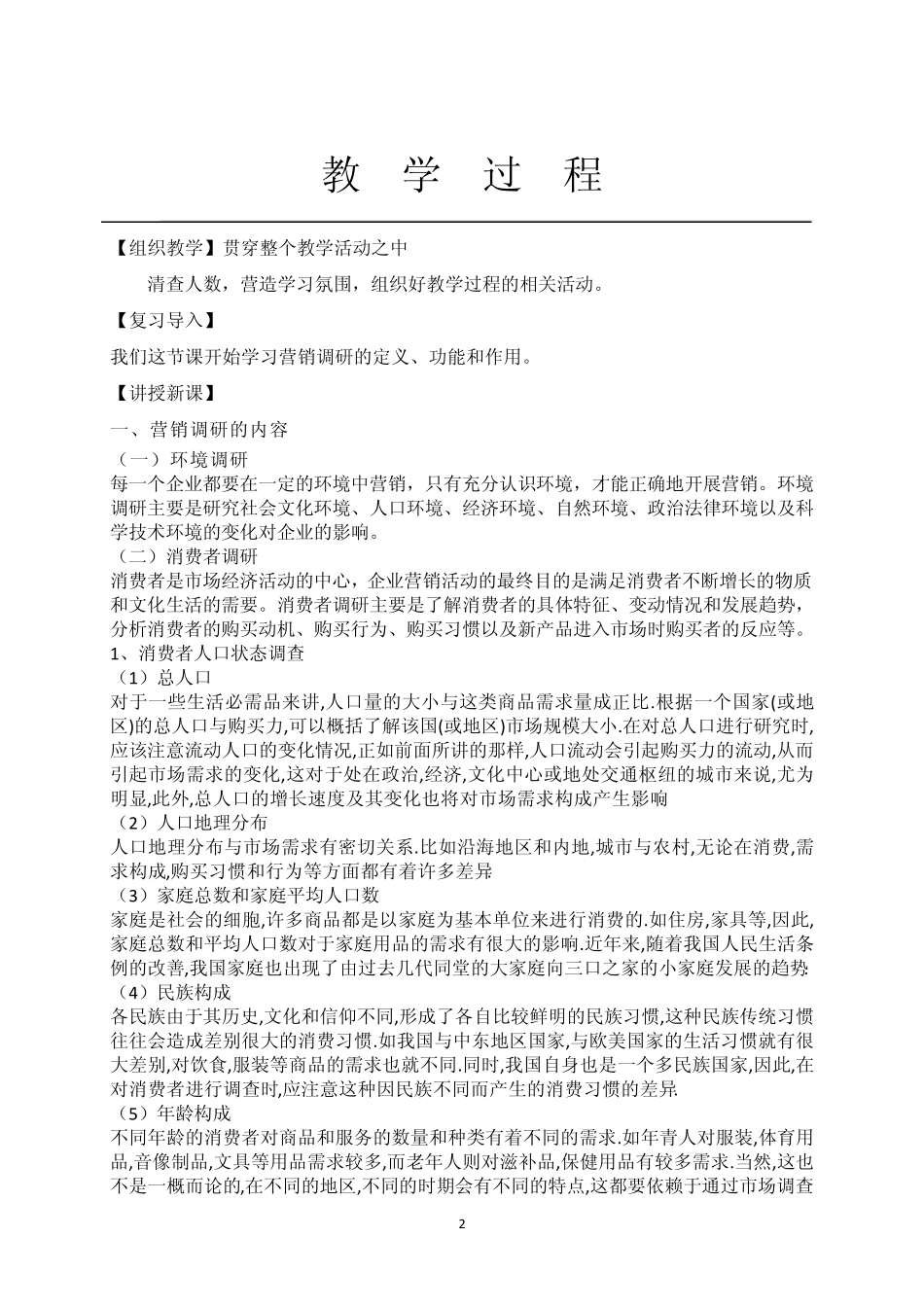 网络市场调研内容教案_第2页