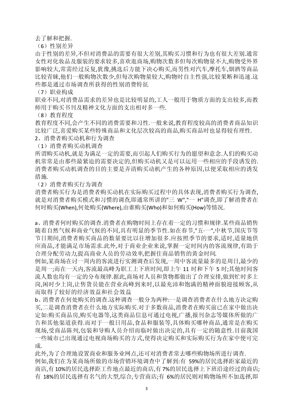 网络市场调研内容教案_第3页