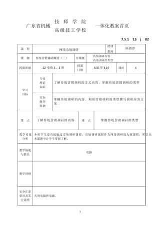 网络市场调研内容教案