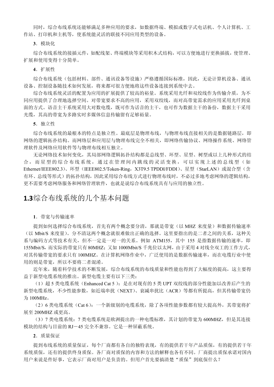 网络布线与安装_第3页