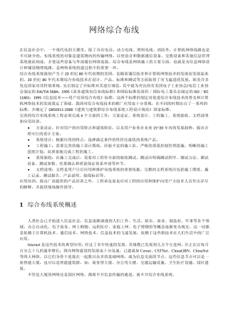 网络布线与安装