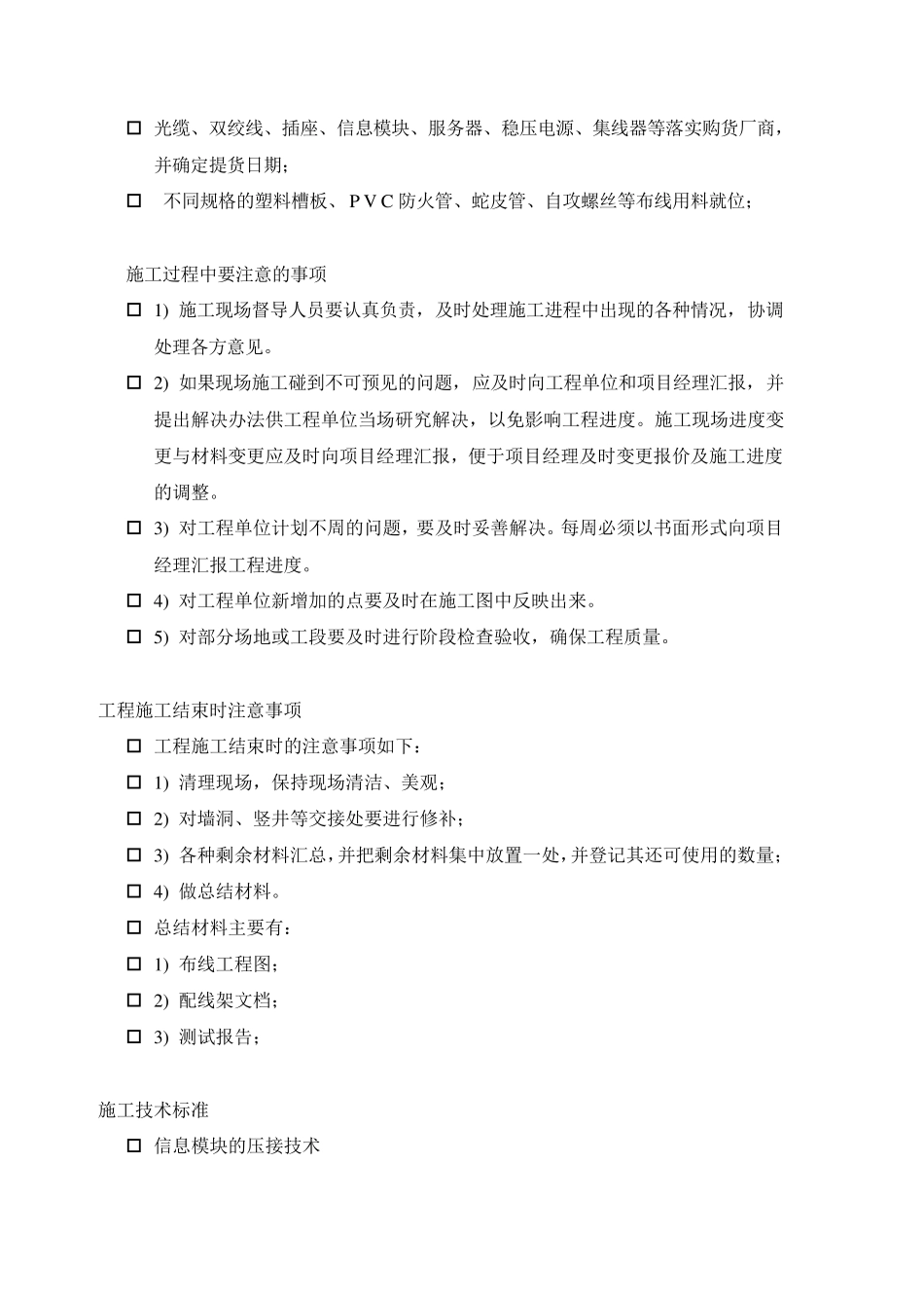 网络布线工程施工标准及图片_第2页