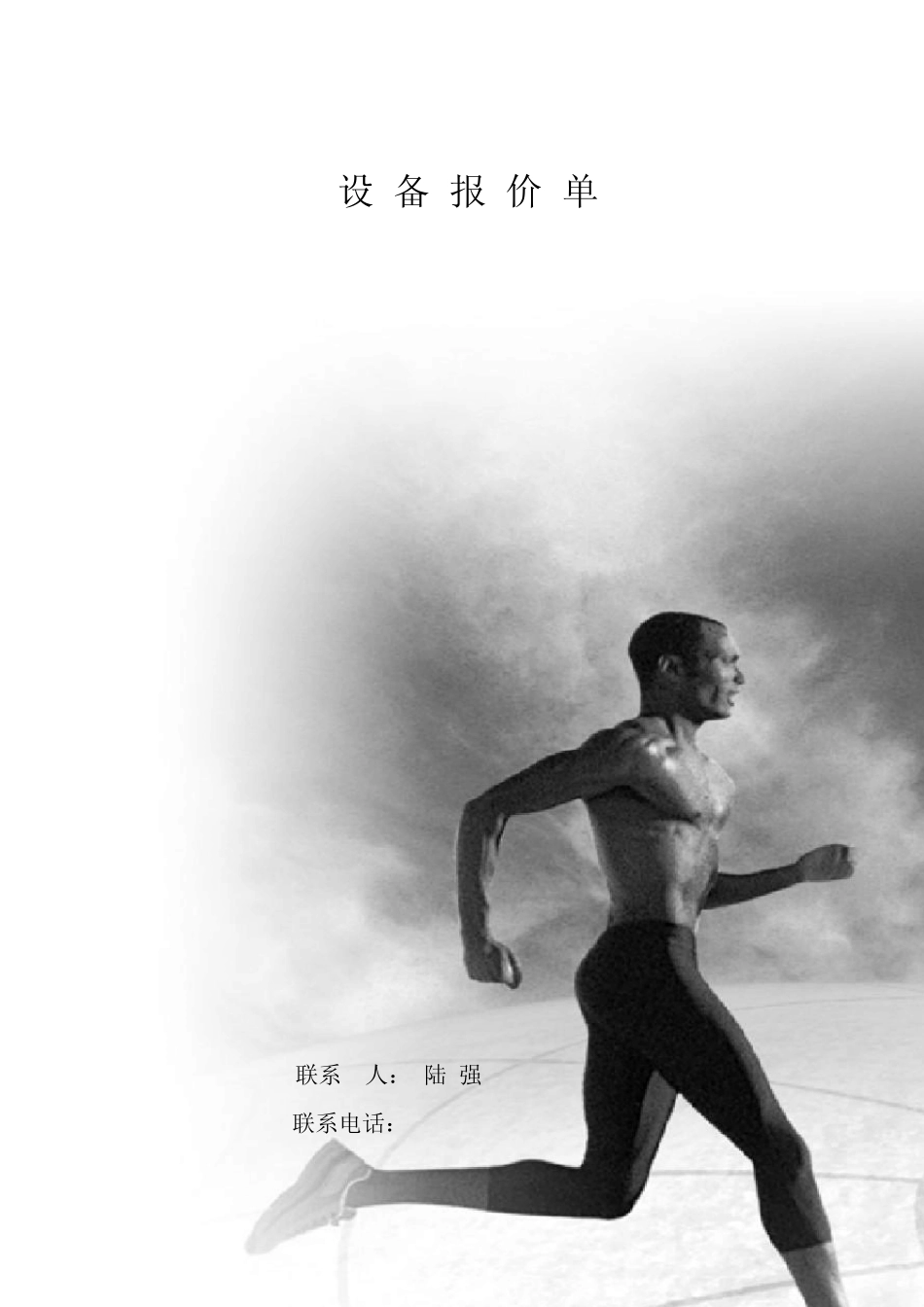 网络布线概述及报价标准模版_第1页