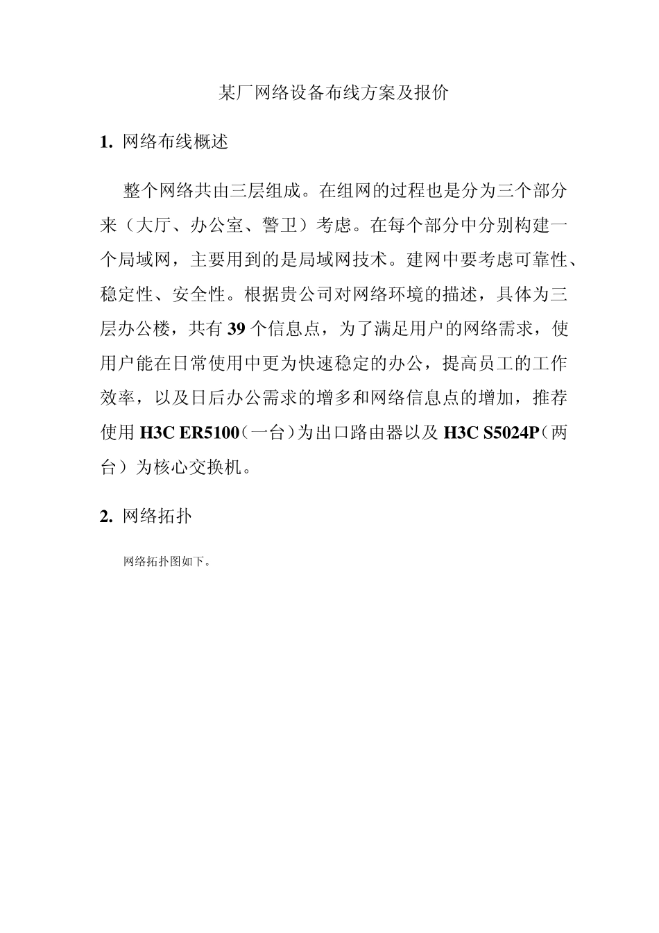 网络布线概述及报价标准模版_第2页