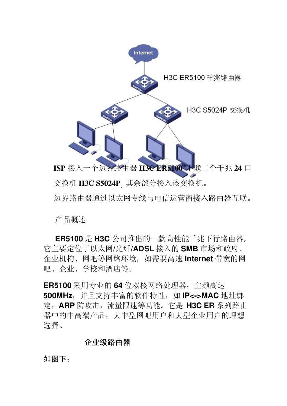 网络布线概述及报价标准模版_第3页